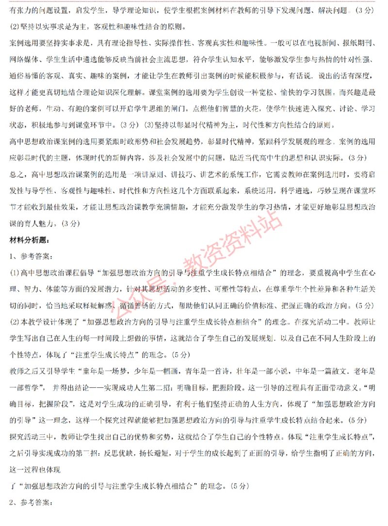 2015上-2019上高中思想政治学科知识历年真题及解析_教资_33教资笔试历年真题汇总（科一+科二+科三）_科三真题_02高中科三各科电子资料包合集_政治（资料文档）_高中政治
