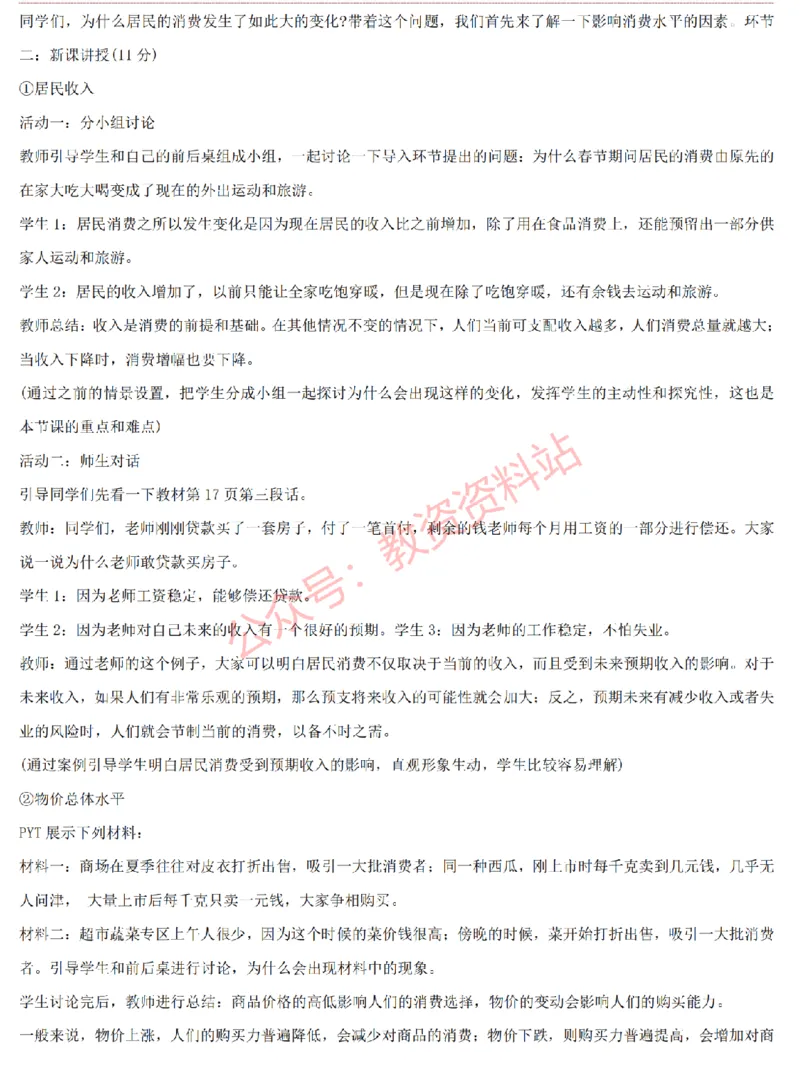 2015上-2019上高中思想政治学科知识历年真题及解析_教资_33教资笔试历年真题汇总（科一+科二+科三）_科三真题_02高中科三各科电子资料包合集_政治（资料文档）_高中政治