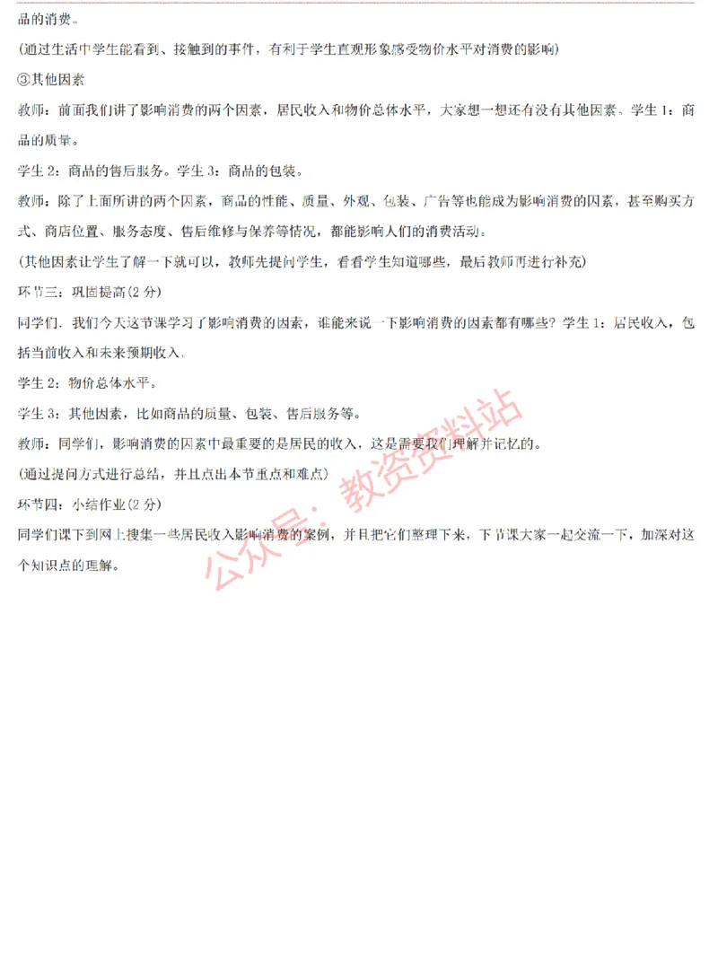 2015上-2019上高中思想政治学科知识历年真题及解析_教资_33教资笔试历年真题汇总（科一+科二+科三）_科三真题_02高中科三各科电子资料包合集_政治（资料文档）_高中政治
