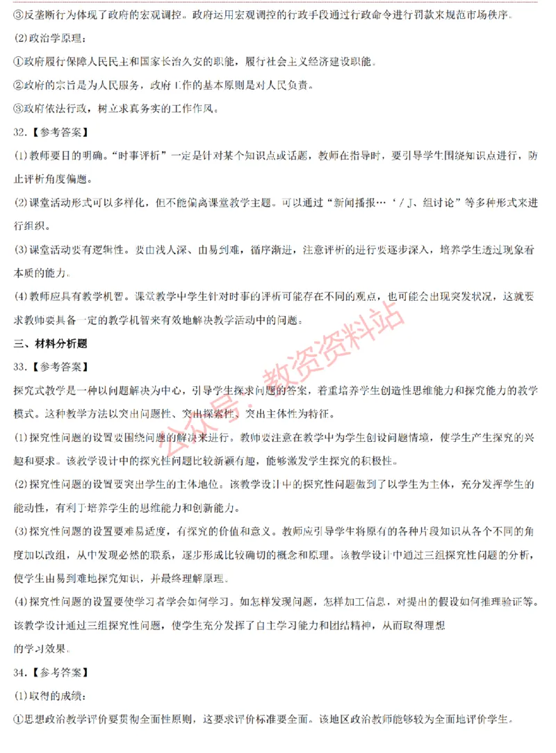 2015上-2019上高中思想政治学科知识历年真题及解析_教资_33教资笔试历年真题汇总（科一+科二+科三）_科三真题_02高中科三各科电子资料包合集_政治（资料文档）_高中政治