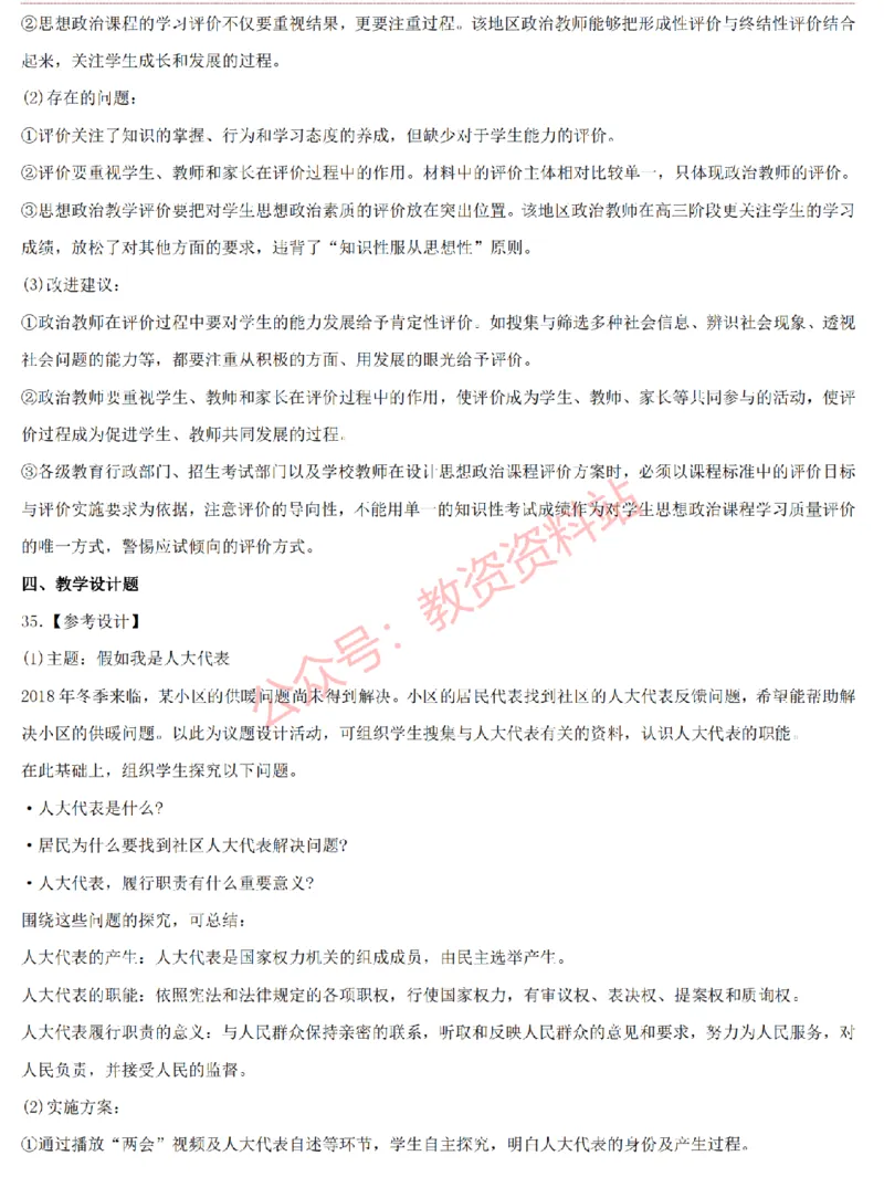2015上-2019上高中思想政治学科知识历年真题及解析_教资_33教资笔试历年真题汇总（科一+科二+科三）_科三真题_02高中科三各科电子资料包合集_政治（资料文档）_高中政治