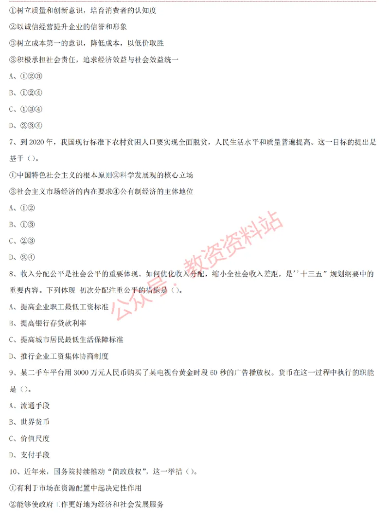 2015上-2019上高中思想政治学科知识历年真题及解析_教资_33教资笔试历年真题汇总（科一+科二+科三）_科三真题_02高中科三各科电子资料包合集_政治（资料文档）_高中政治