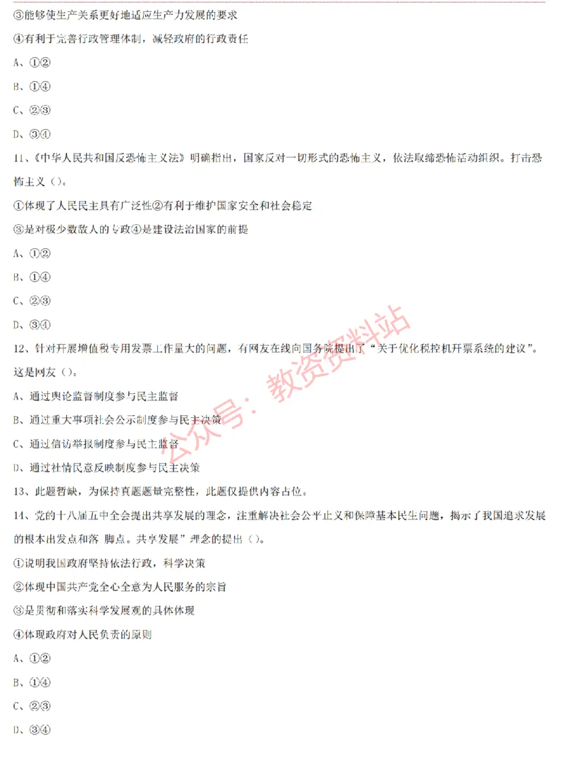 2015上-2019上高中思想政治学科知识历年真题及解析_教资_33教资笔试历年真题汇总（科一+科二+科三）_科三真题_02高中科三各科电子资料包合集_政治（资料文档）_高中政治