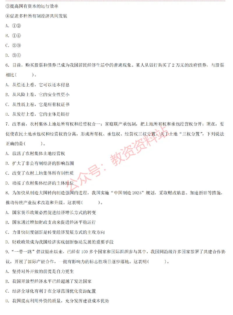 2015上-2019上高中思想政治学科知识历年真题及解析_教资_33教资笔试历年真题汇总（科一+科二+科三）_科三真题_02高中科三各科电子资料包合集_政治（资料文档）_高中政治