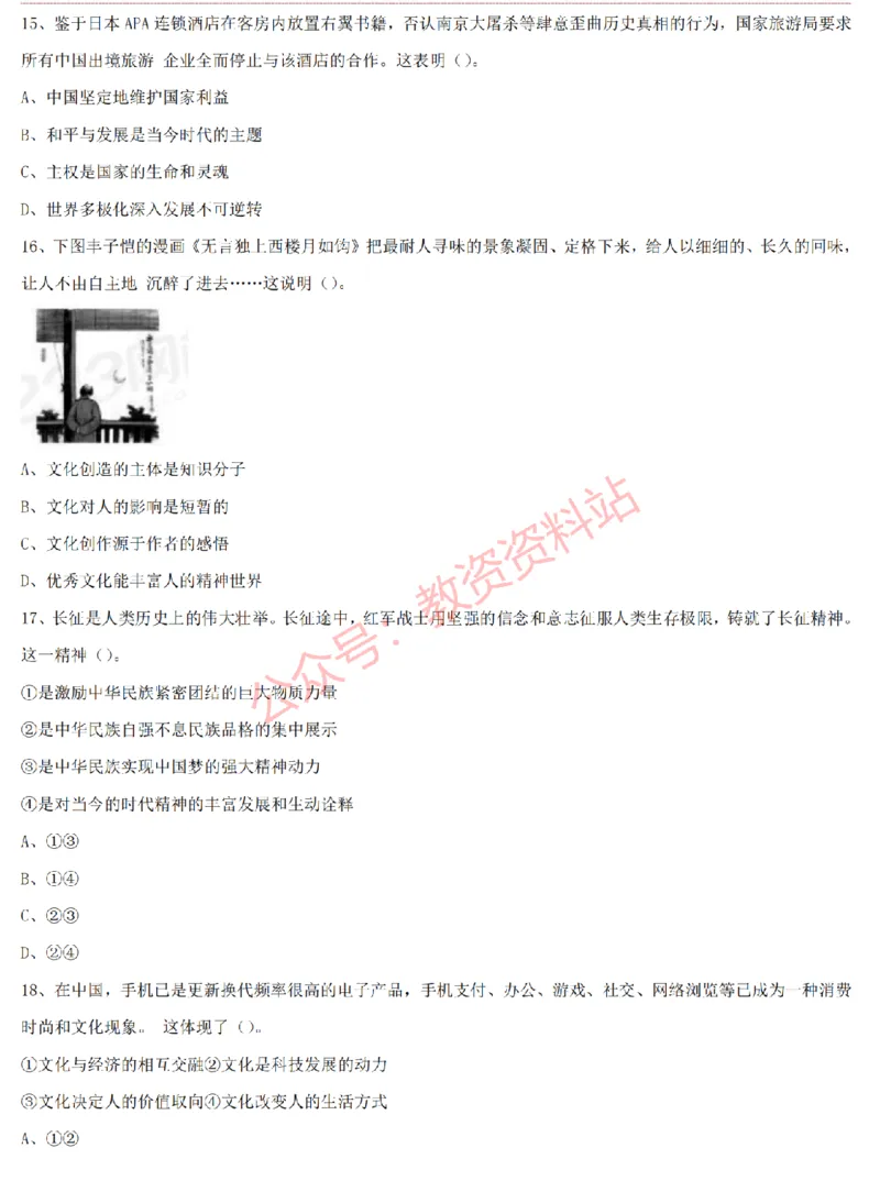 2015上-2019上高中思想政治学科知识历年真题及解析_教资_33教资笔试历年真题汇总（科一+科二+科三）_科三真题_02高中科三各科电子资料包合集_政治（资料文档）_高中政治