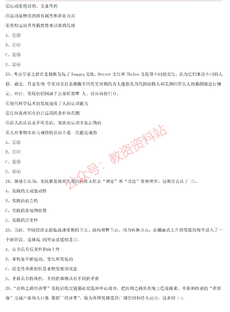 2015上-2019上高中思想政治学科知识历年真题及解析_教资_33教资笔试历年真题汇总（科一+科二+科三）_科三真题_02高中科三各科电子资料包合集_政治（资料文档）_高中政治