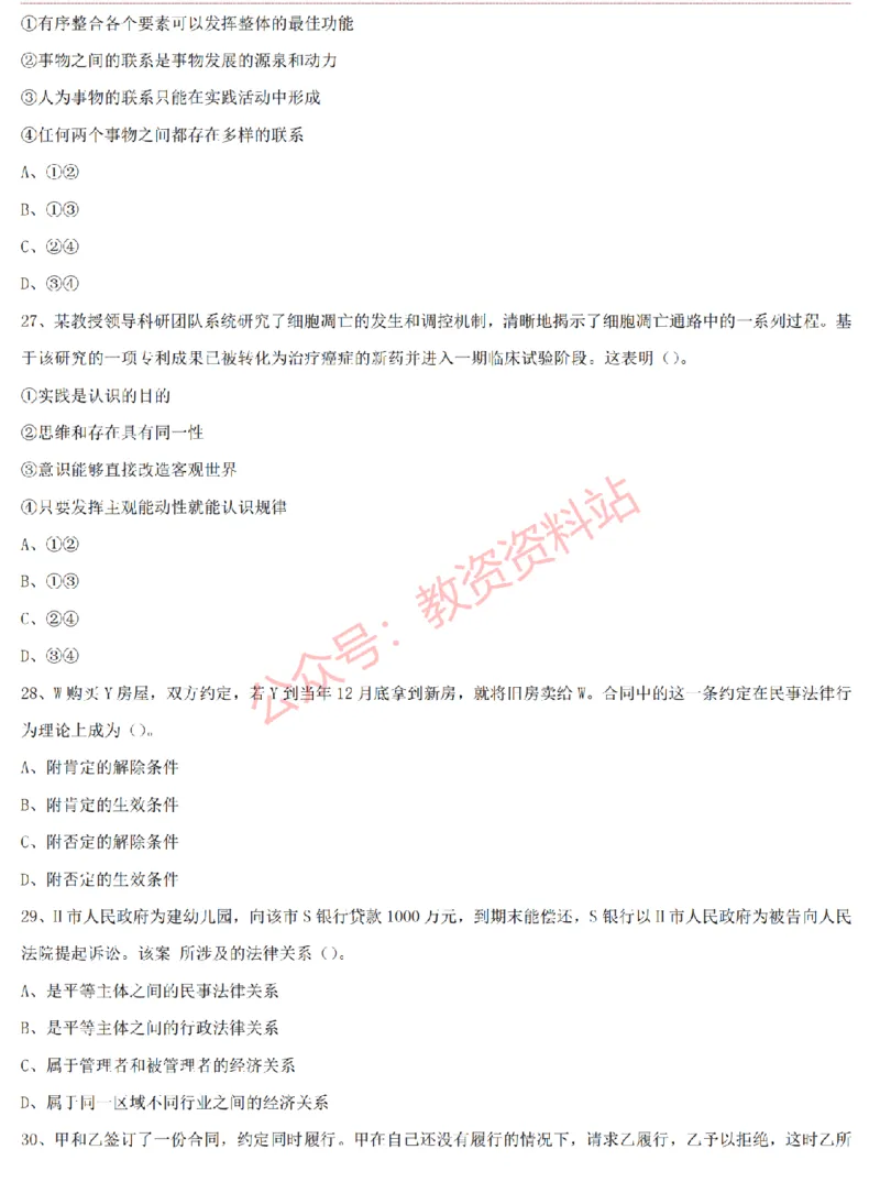 2015上-2019上高中思想政治学科知识历年真题及解析_教资_33教资笔试历年真题汇总（科一+科二+科三）_科三真题_02高中科三各科电子资料包合集_政治（资料文档）_高中政治