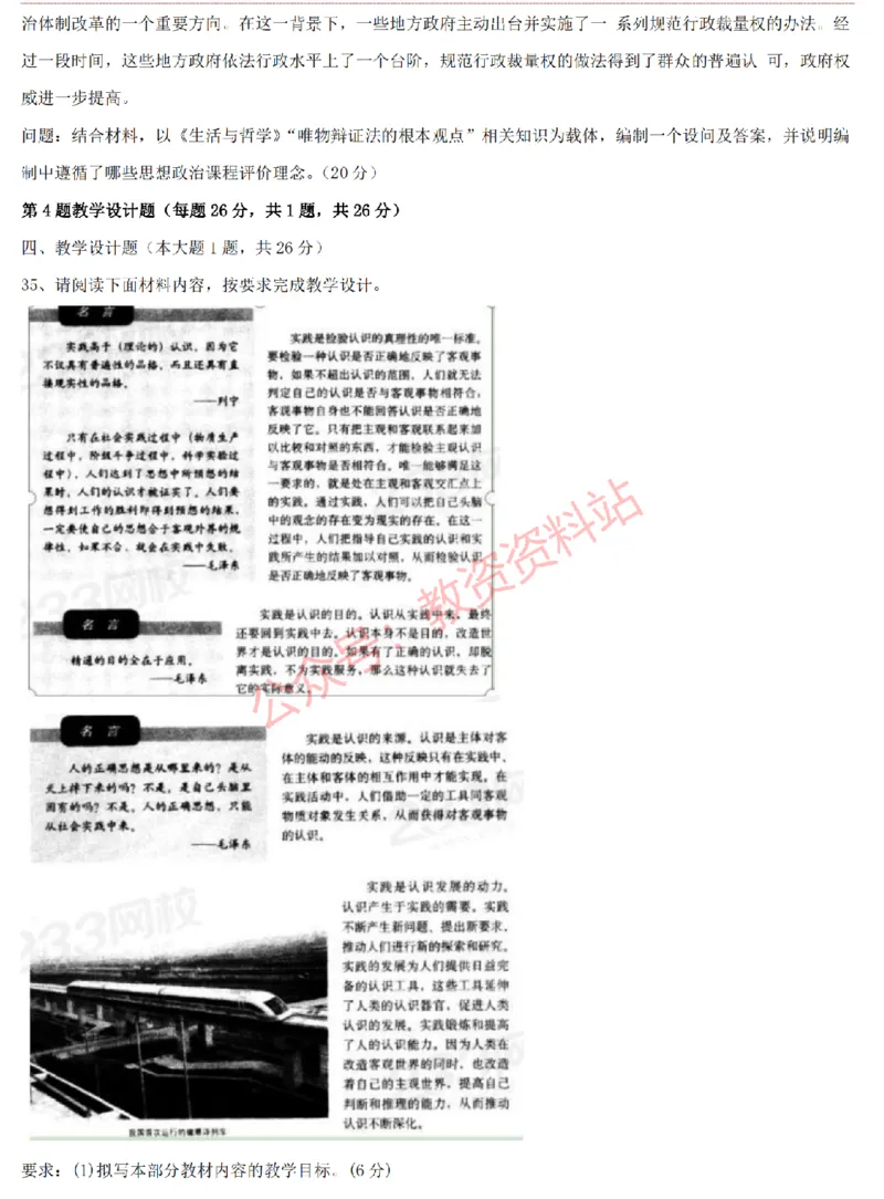 2015上-2019上高中思想政治学科知识历年真题及解析_教资_33教资笔试历年真题汇总（科一+科二+科三）_科三真题_02高中科三各科电子资料包合集_政治（资料文档）_高中政治