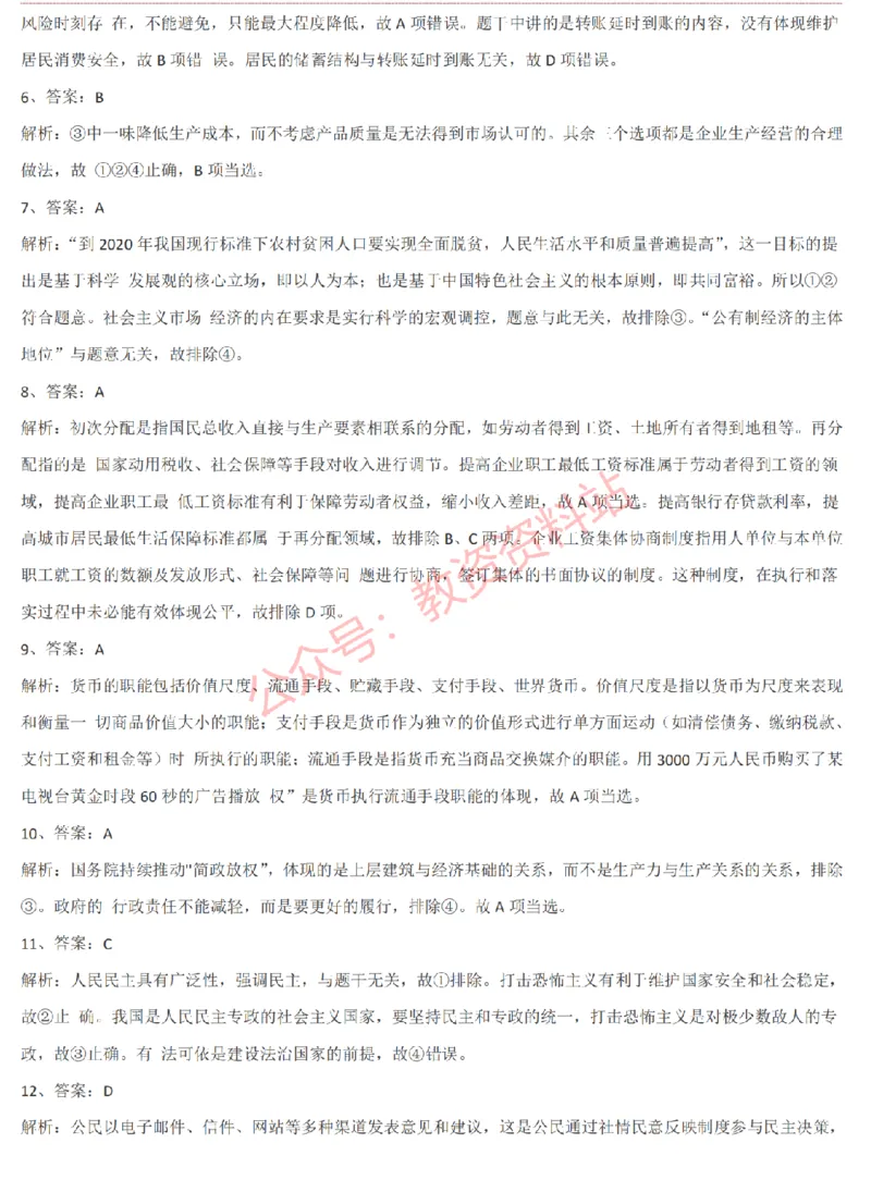 2015上-2019上高中思想政治学科知识历年真题及解析_教资_33教资笔试历年真题汇总（科一+科二+科三）_科三真题_02高中科三各科电子资料包合集_政治（资料文档）_高中政治