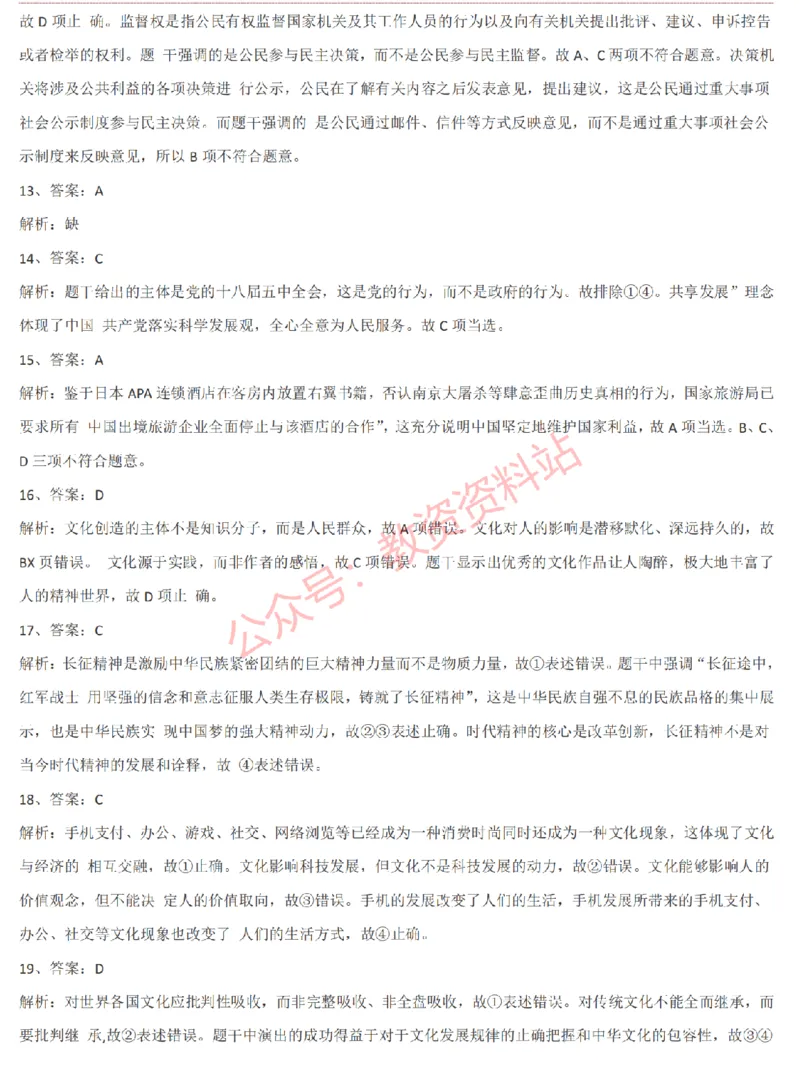 2015上-2019上高中思想政治学科知识历年真题及解析_教资_33教资笔试历年真题汇总（科一+科二+科三）_科三真题_02高中科三各科电子资料包合集_政治（资料文档）_高中政治