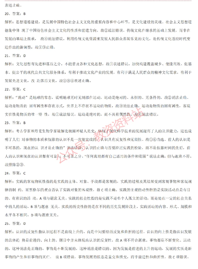 2015上-2019上高中思想政治学科知识历年真题及解析_教资_33教资笔试历年真题汇总（科一+科二+科三）_科三真题_02高中科三各科电子资料包合集_政治（资料文档）_高中政治