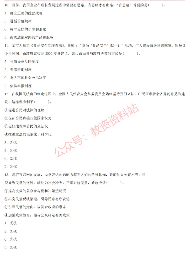 2015上-2019上高中思想政治学科知识历年真题及解析_教资_33教资笔试历年真题汇总（科一+科二+科三）_科三真题_02高中科三各科电子资料包合集_政治（资料文档）_高中政治