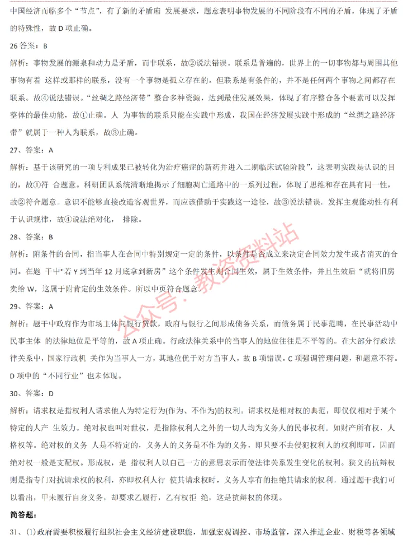 2015上-2019上高中思想政治学科知识历年真题及解析_教资_33教资笔试历年真题汇总（科一+科二+科三）_科三真题_02高中科三各科电子资料包合集_政治（资料文档）_高中政治