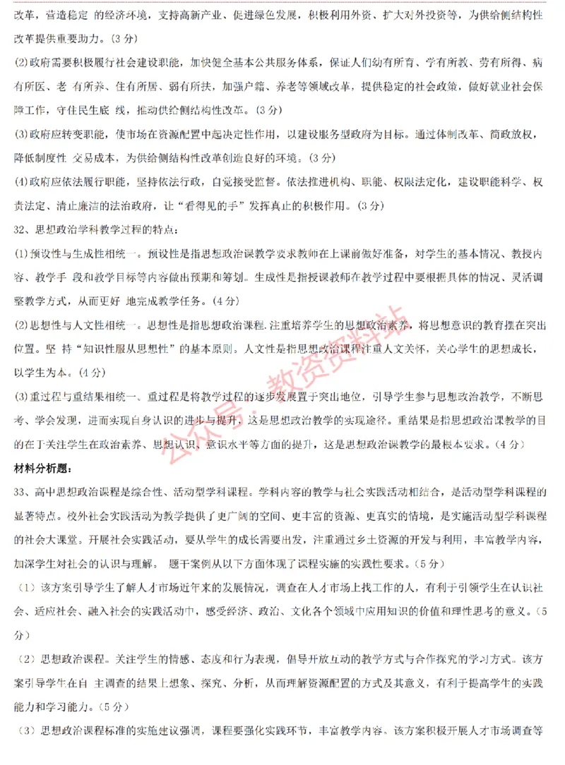 2015上-2019上高中思想政治学科知识历年真题及解析_教资_33教资笔试历年真题汇总（科一+科二+科三）_科三真题_02高中科三各科电子资料包合集_政治（资料文档）_高中政治