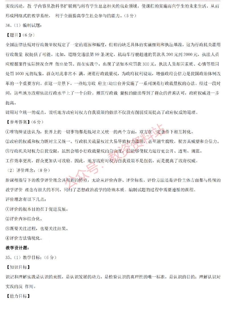 2015上-2019上高中思想政治学科知识历年真题及解析_教资_33教资笔试历年真题汇总（科一+科二+科三）_科三真题_02高中科三各科电子资料包合集_政治（资料文档）_高中政治