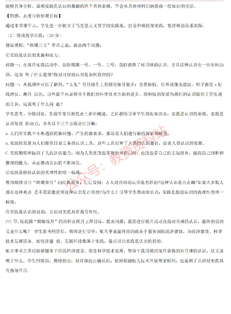 2015上-2019上高中思想政治学科知识历年真题及解析_教资_33教资笔试历年真题汇总（科一+科二+科三）_科三真题_02高中科三各科电子资料包合集_政治（资料文档）_高中政治