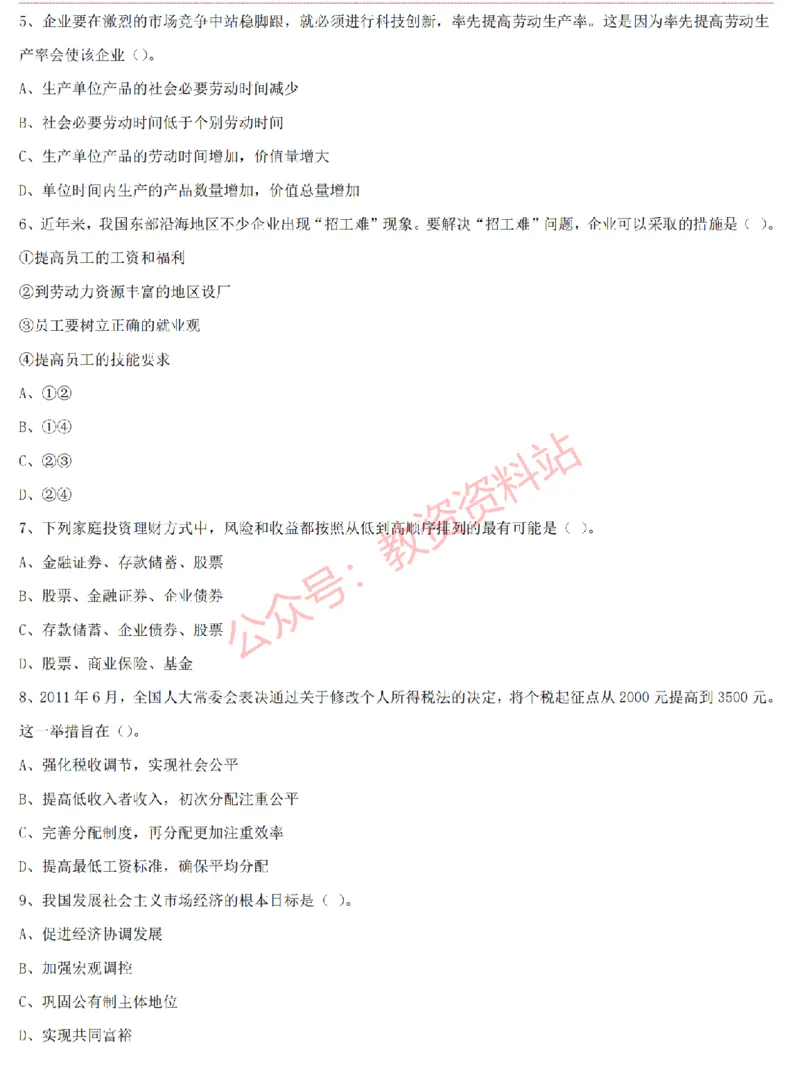 2015上-2019上高中思想政治学科知识历年真题及解析_教资_33教资笔试历年真题汇总（科一+科二+科三）_科三真题_02高中科三各科电子资料包合集_政治（资料文档）_高中政治
