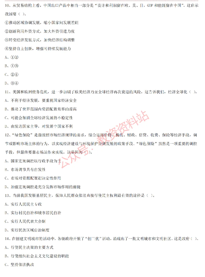 2015上-2019上高中思想政治学科知识历年真题及解析_教资_33教资笔试历年真题汇总（科一+科二+科三）_科三真题_02高中科三各科电子资料包合集_政治（资料文档）_高中政治