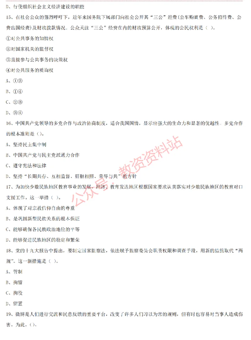 2015上-2019上高中思想政治学科知识历年真题及解析_教资_33教资笔试历年真题汇总（科一+科二+科三）_科三真题_02高中科三各科电子资料包合集_政治（资料文档）_高中政治