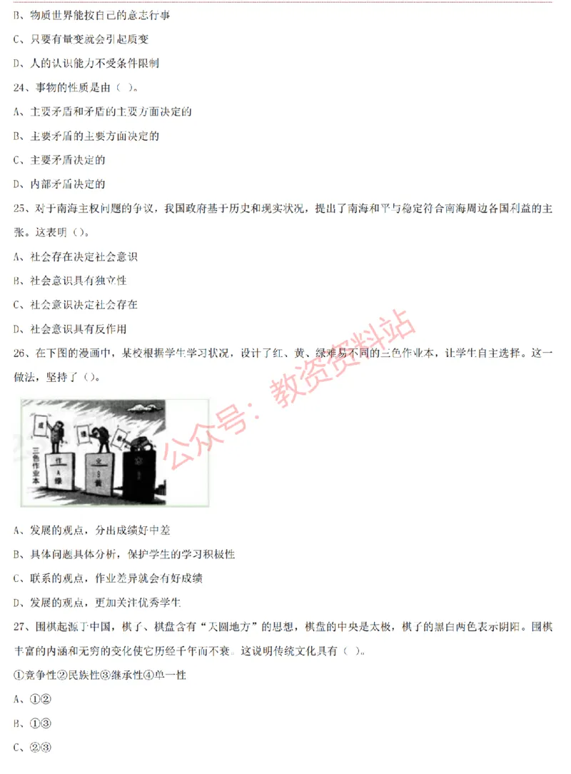 2015上-2019上高中思想政治学科知识历年真题及解析_教资_33教资笔试历年真题汇总（科一+科二+科三）_科三真题_02高中科三各科电子资料包合集_政治（资料文档）_高中政治