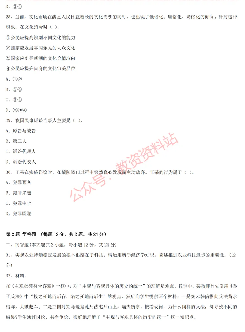 2015上-2019上高中思想政治学科知识历年真题及解析_教资_33教资笔试历年真题汇总（科一+科二+科三）_科三真题_02高中科三各科电子资料包合集_政治（资料文档）_高中政治