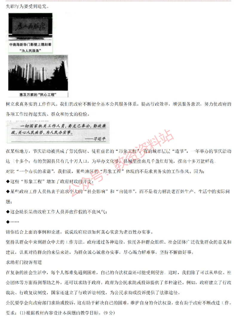 2015上-2019上高中思想政治学科知识历年真题及解析_教资_33教资笔试历年真题汇总（科一+科二+科三）_科三真题_02高中科三各科电子资料包合集_政治（资料文档）_高中政治
