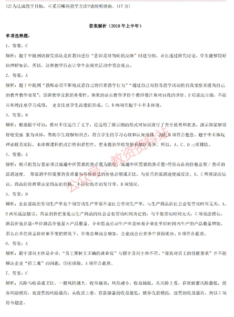 2015上-2019上高中思想政治学科知识历年真题及解析_教资_33教资笔试历年真题汇总（科一+科二+科三）_科三真题_02高中科三各科电子资料包合集_政治（资料文档）_高中政治