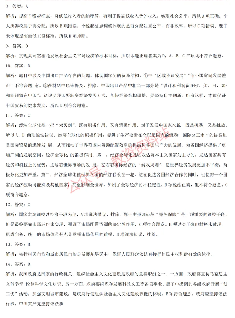 2015上-2019上高中思想政治学科知识历年真题及解析_教资_33教资笔试历年真题汇总（科一+科二+科三）_科三真题_02高中科三各科电子资料包合集_政治（资料文档）_高中政治