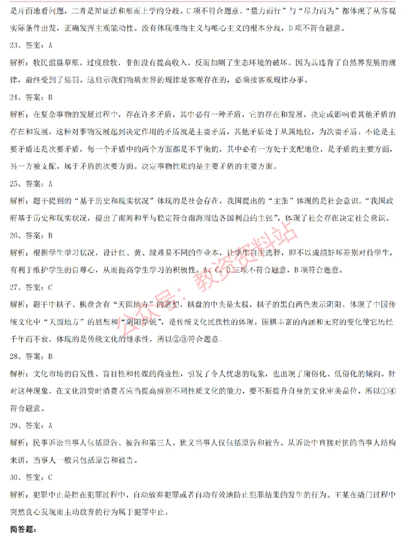 2015上-2019上高中思想政治学科知识历年真题及解析_教资_33教资笔试历年真题汇总（科一+科二+科三）_科三真题_02高中科三各科电子资料包合集_政治（资料文档）_高中政治