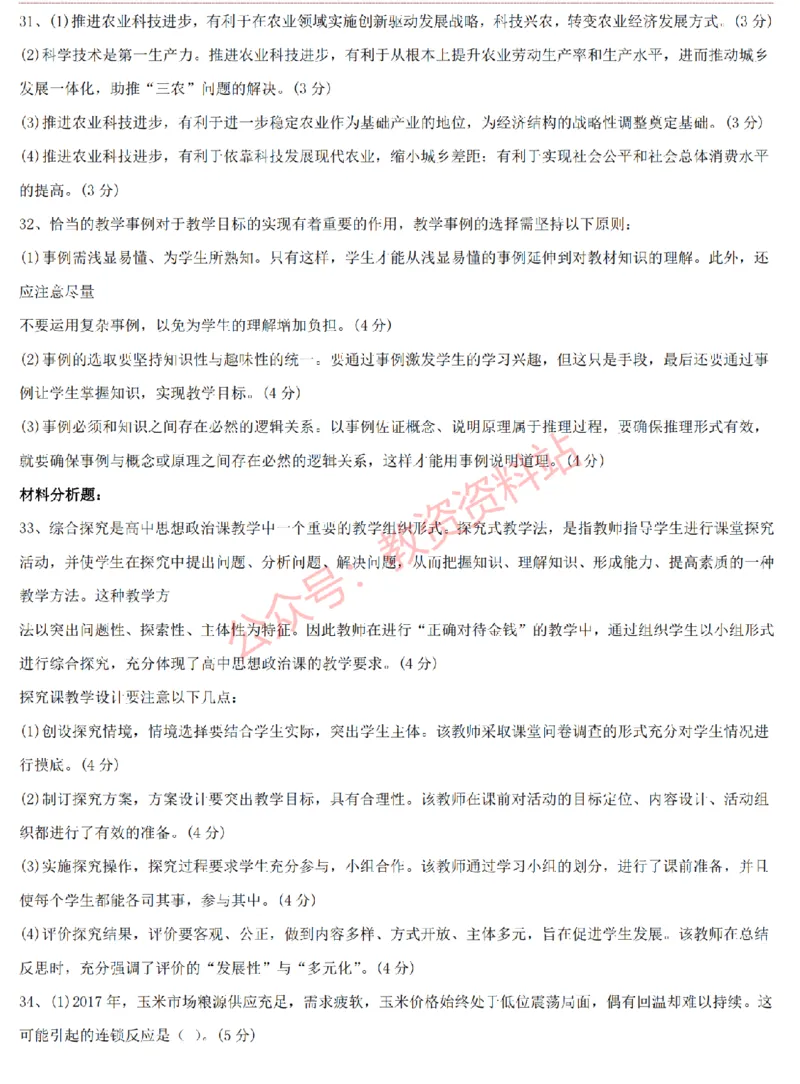 2015上-2019上高中思想政治学科知识历年真题及解析_教资_33教资笔试历年真题汇总（科一+科二+科三）_科三真题_02高中科三各科电子资料包合集_政治（资料文档）_高中政治