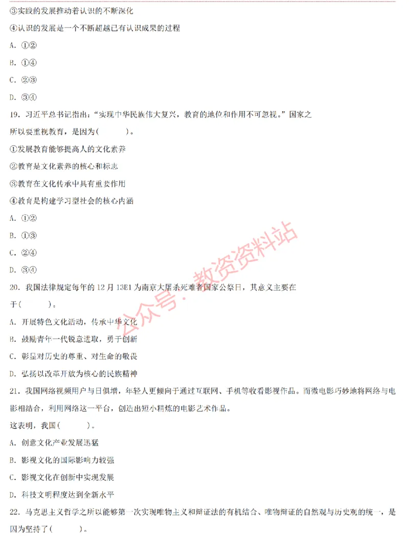2015上-2019上高中思想政治学科知识历年真题及解析_教资_33教资笔试历年真题汇总（科一+科二+科三）_科三真题_02高中科三各科电子资料包合集_政治（资料文档）_高中政治