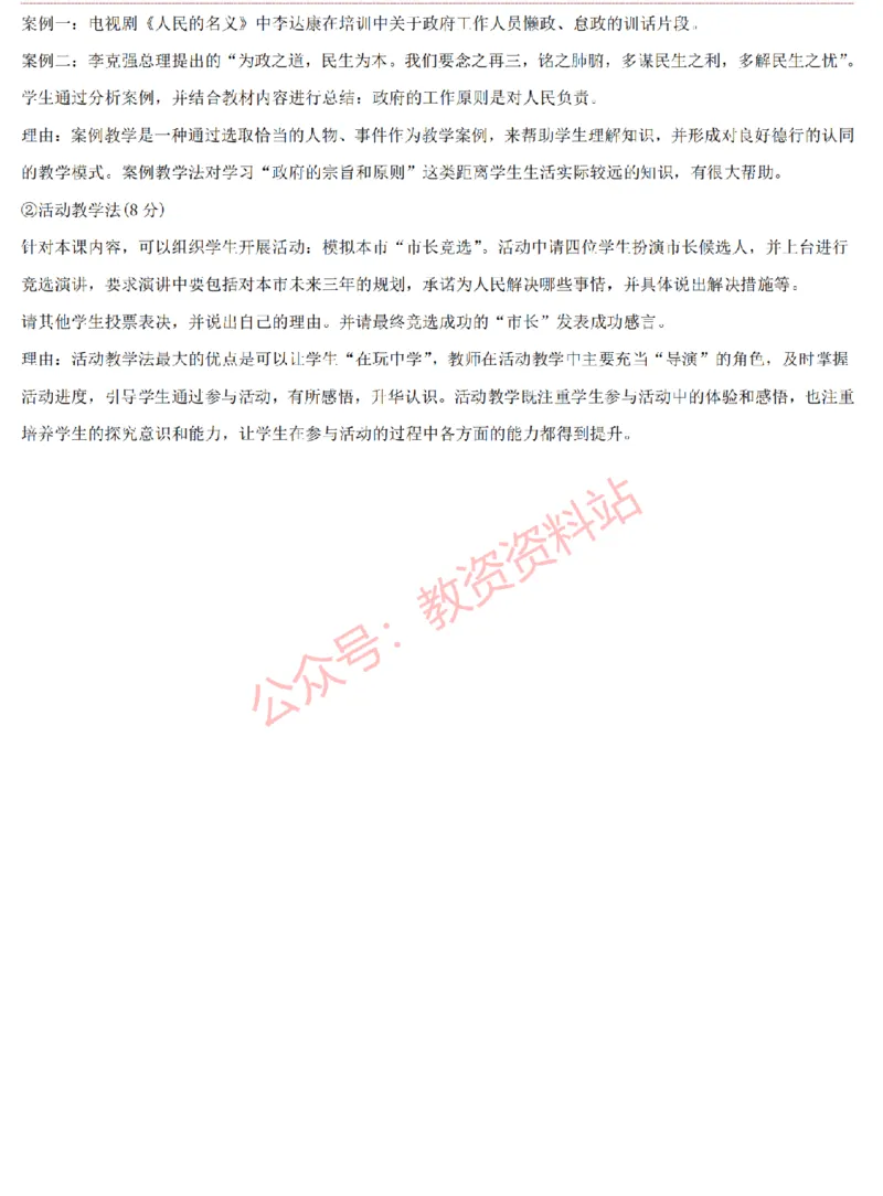 2015上-2019上高中思想政治学科知识历年真题及解析_教资_33教资笔试历年真题汇总（科一+科二+科三）_科三真题_02高中科三各科电子资料包合集_政治（资料文档）_高中政治