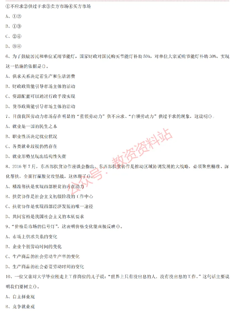 2015上-2019上高中思想政治学科知识历年真题及解析_教资_33教资笔试历年真题汇总（科一+科二+科三）_科三真题_02高中科三各科电子资料包合集_政治（资料文档）_高中政治