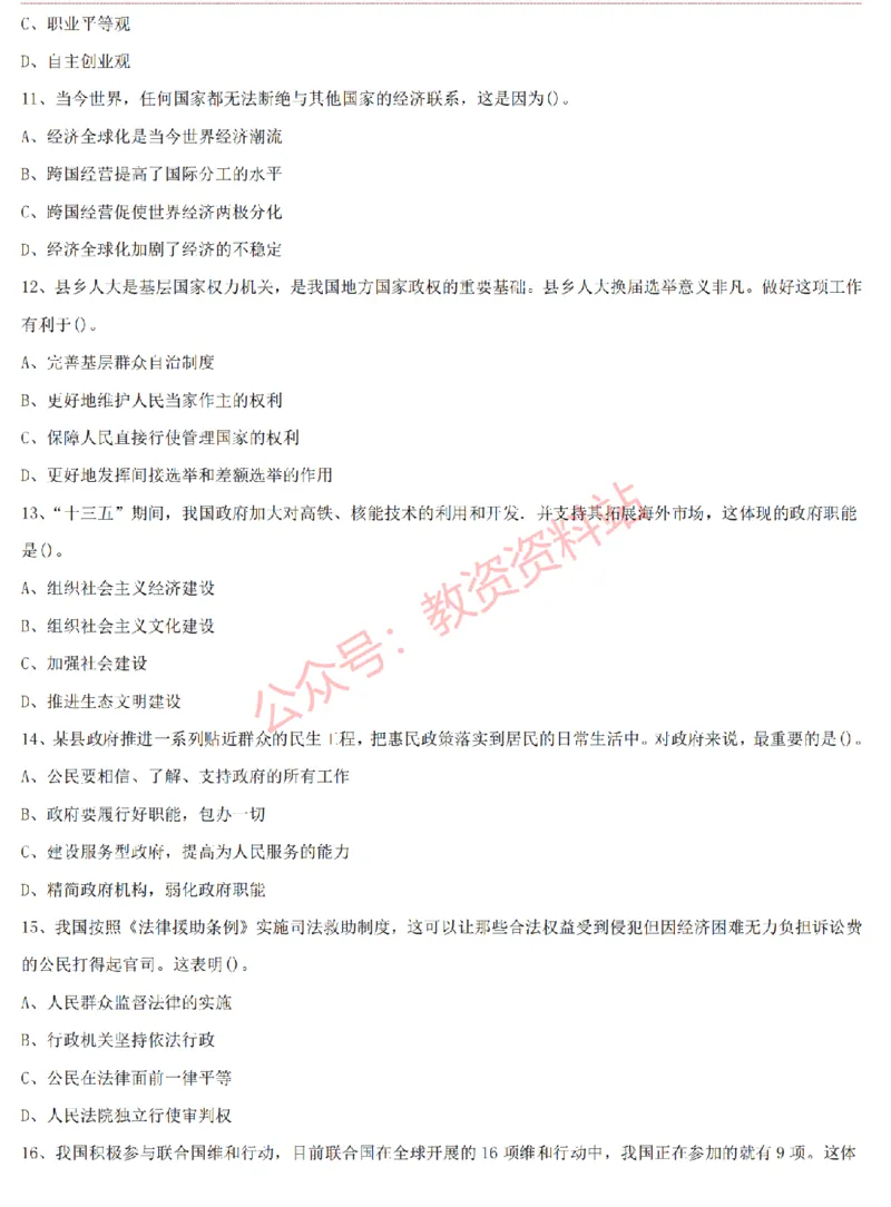 2015上-2019上高中思想政治学科知识历年真题及解析_教资_33教资笔试历年真题汇总（科一+科二+科三）_科三真题_02高中科三各科电子资料包合集_政治（资料文档）_高中政治