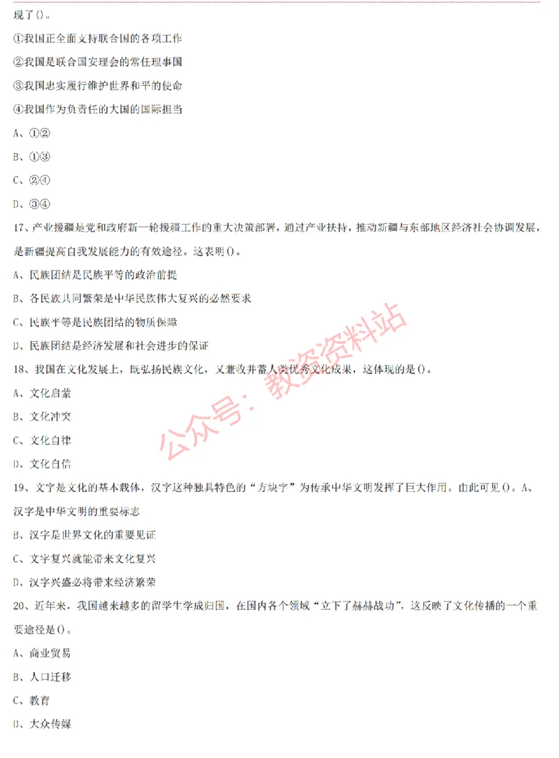 2015上-2019上高中思想政治学科知识历年真题及解析_教资_33教资笔试历年真题汇总（科一+科二+科三）_科三真题_02高中科三各科电子资料包合集_政治（资料文档）_高中政治