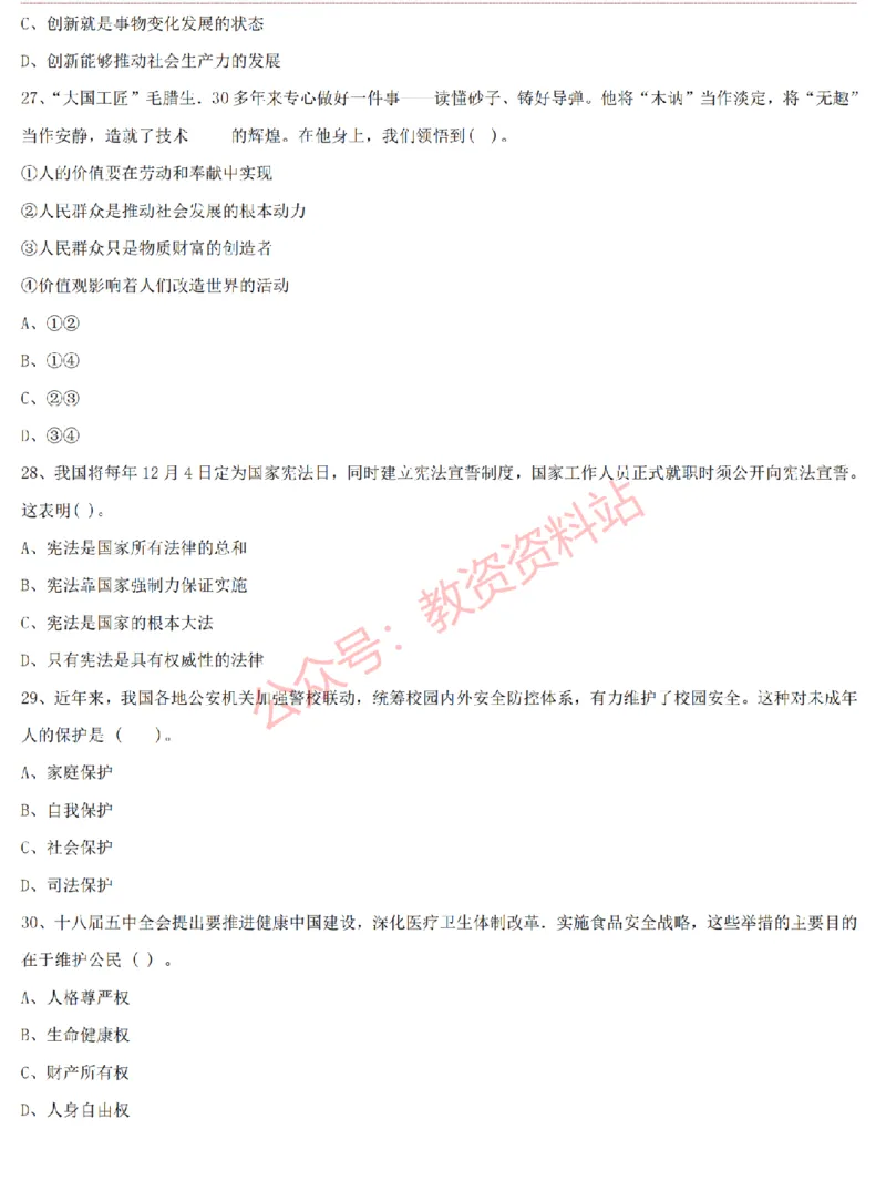 2015上-2019上高中思想政治学科知识历年真题及解析_教资_33教资笔试历年真题汇总（科一+科二+科三）_科三真题_02高中科三各科电子资料包合集_政治（资料文档）_高中政治