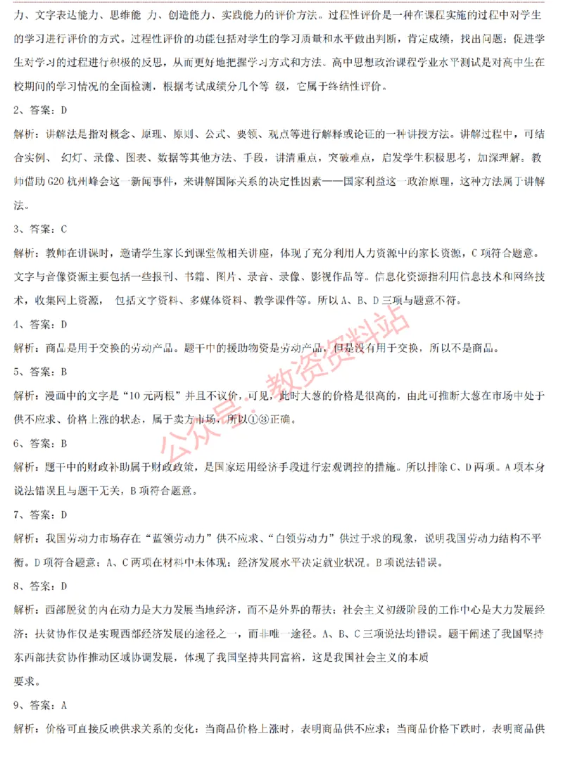 2015上-2019上高中思想政治学科知识历年真题及解析_教资_33教资笔试历年真题汇总（科一+科二+科三）_科三真题_02高中科三各科电子资料包合集_政治（资料文档）_高中政治
