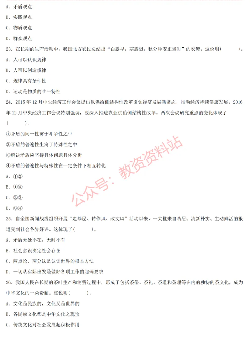 2015上-2019上高中思想政治学科知识历年真题及解析_教资_33教资笔试历年真题汇总（科一+科二+科三）_科三真题_02高中科三各科电子资料包合集_政治（资料文档）_高中政治