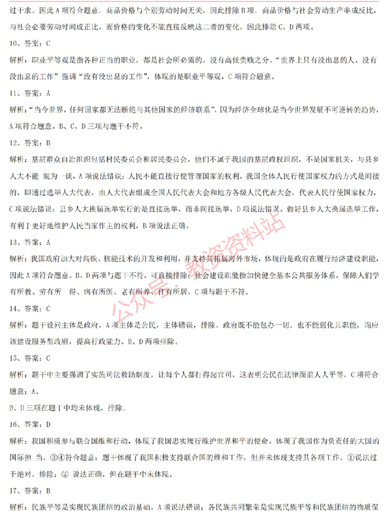 2015上-2019上高中思想政治学科知识历年真题及解析_教资_33教资笔试历年真题汇总（科一+科二+科三）_科三真题_02高中科三各科电子资料包合集_政治（资料文档）_高中政治