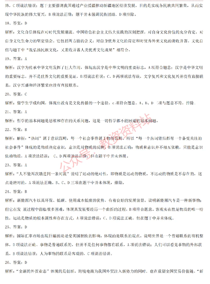 2015上-2019上高中思想政治学科知识历年真题及解析_教资_33教资笔试历年真题汇总（科一+科二+科三）_科三真题_02高中科三各科电子资料包合集_政治（资料文档）_高中政治