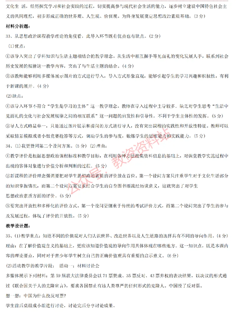 2015上-2019上高中思想政治学科知识历年真题及解析_教资_33教资笔试历年真题汇总（科一+科二+科三）_科三真题_02高中科三各科电子资料包合集_政治（资料文档）_高中政治