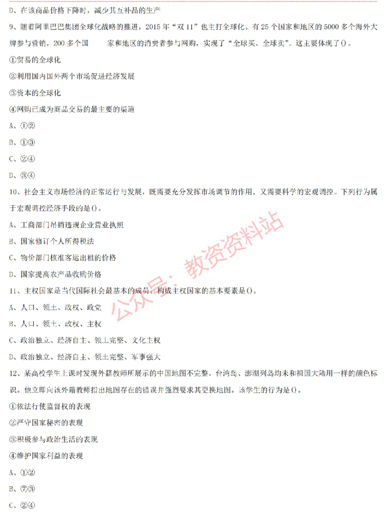 2015上-2019上高中思想政治学科知识历年真题及解析_教资_33教资笔试历年真题汇总（科一+科二+科三）_科三真题_02高中科三各科电子资料包合集_政治（资料文档）_高中政治