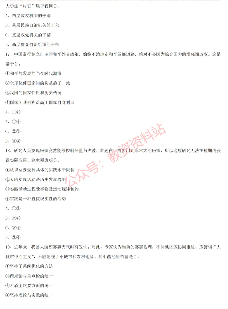 2015上-2019上高中思想政治学科知识历年真题及解析_教资_33教资笔试历年真题汇总（科一+科二+科三）_科三真题_02高中科三各科电子资料包合集_政治（资料文档）_高中政治