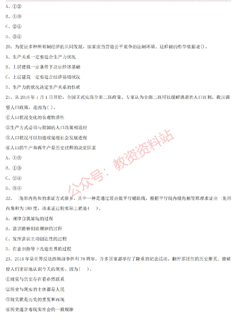 2015上-2019上高中思想政治学科知识历年真题及解析_教资_33教资笔试历年真题汇总（科一+科二+科三）_科三真题_02高中科三各科电子资料包合集_政治（资料文档）_高中政治