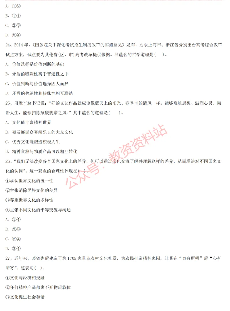 2015上-2019上高中思想政治学科知识历年真题及解析_教资_33教资笔试历年真题汇总（科一+科二+科三）_科三真题_02高中科三各科电子资料包合集_政治（资料文档）_高中政治