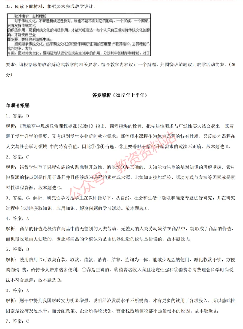 2015上-2019上高中思想政治学科知识历年真题及解析_教资_33教资笔试历年真题汇总（科一+科二+科三）_科三真题_02高中科三各科电子资料包合集_政治（资料文档）_高中政治