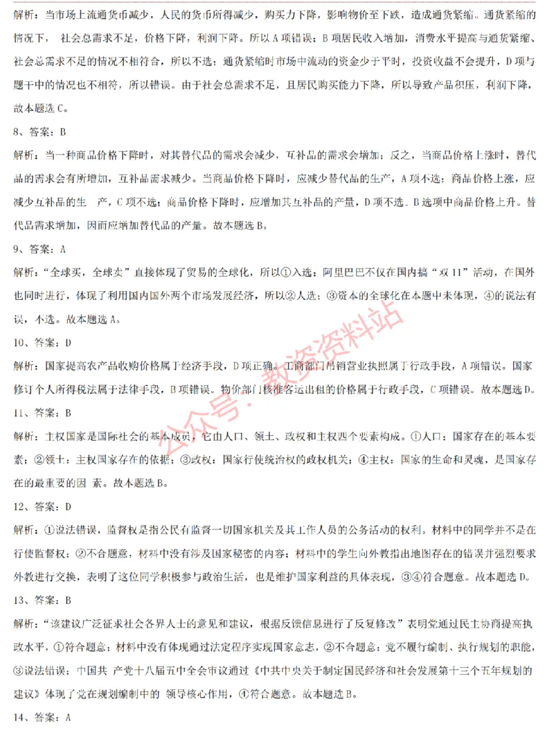2015上-2019上高中思想政治学科知识历年真题及解析_教资_33教资笔试历年真题汇总（科一+科二+科三）_科三真题_02高中科三各科电子资料包合集_政治（资料文档）_高中政治