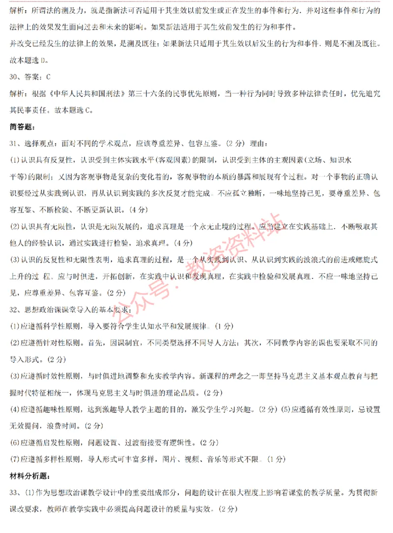 2015上-2019上高中思想政治学科知识历年真题及解析_教资_33教资笔试历年真题汇总（科一+科二+科三）_科三真题_02高中科三各科电子资料包合集_政治（资料文档）_高中政治