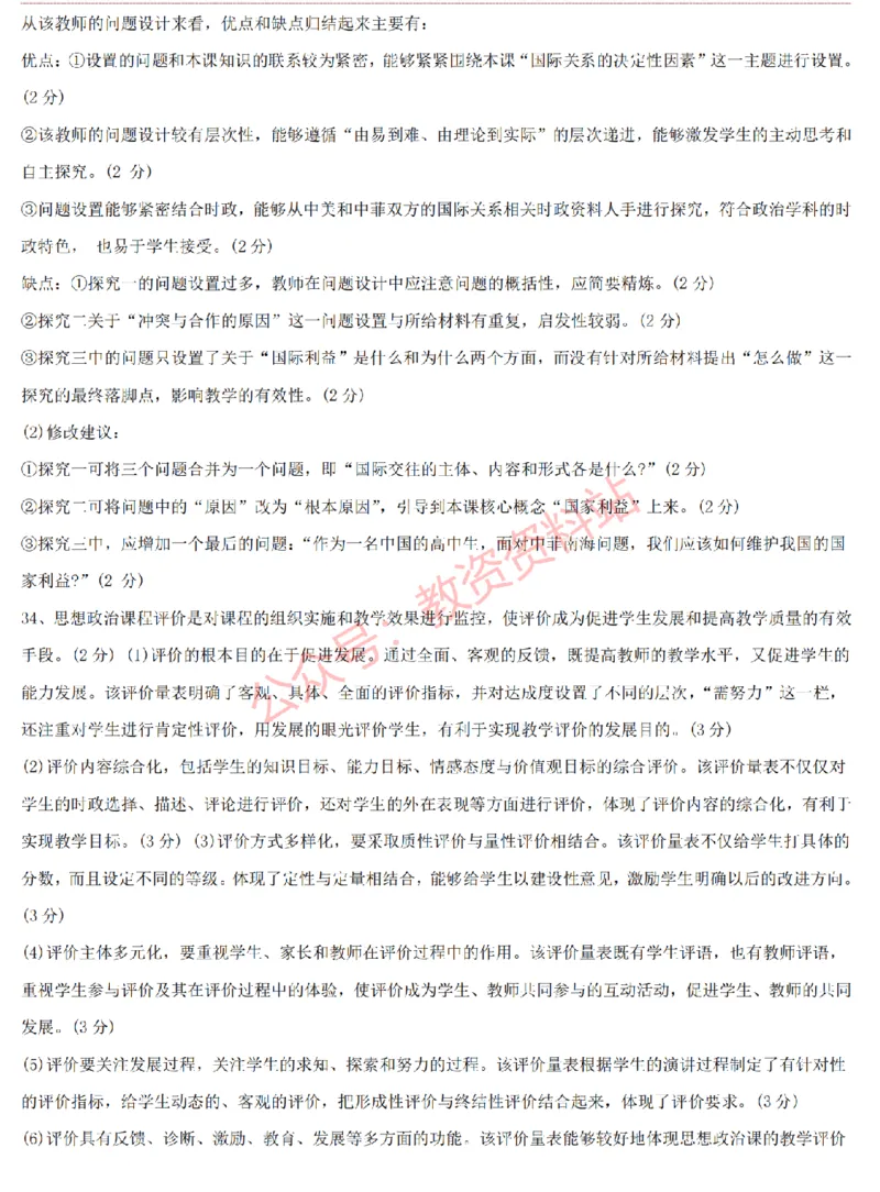 2015上-2019上高中思想政治学科知识历年真题及解析_教资_33教资笔试历年真题汇总（科一+科二+科三）_科三真题_02高中科三各科电子资料包合集_政治（资料文档）_高中政治