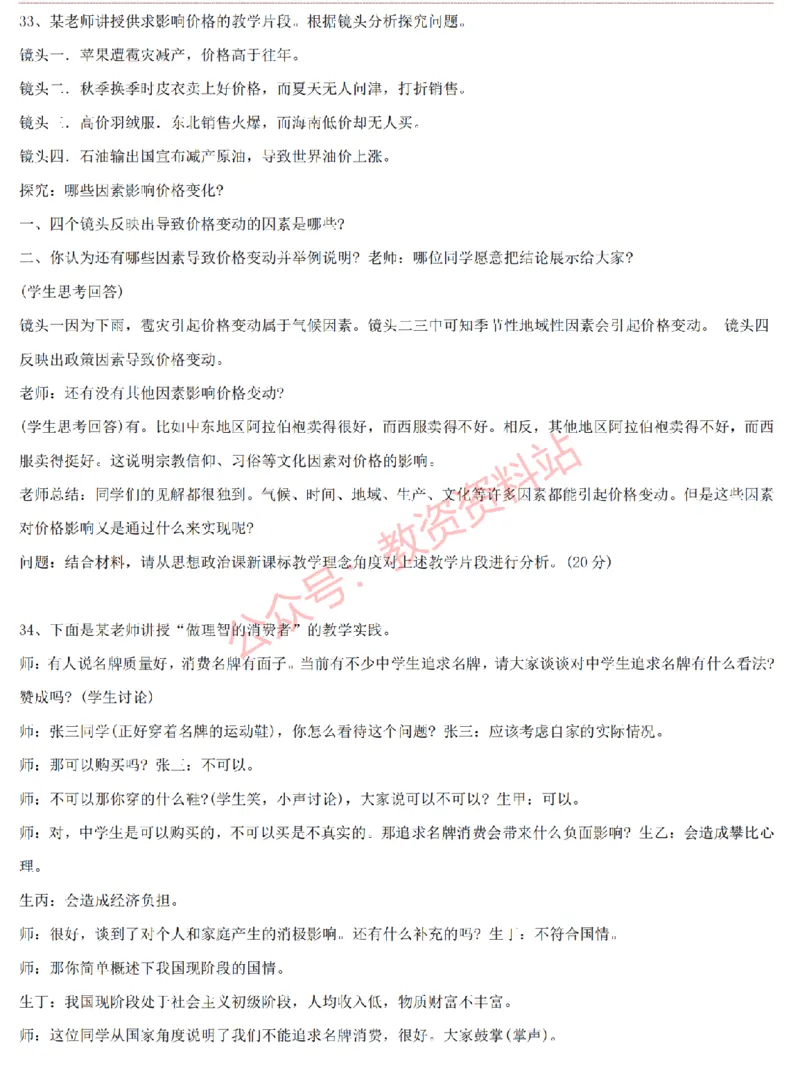 2015上-2019上高中思想政治学科知识历年真题及解析_教资_33教资笔试历年真题汇总（科一+科二+科三）_科三真题_02高中科三各科电子资料包合集_政治（资料文档）_高中政治
